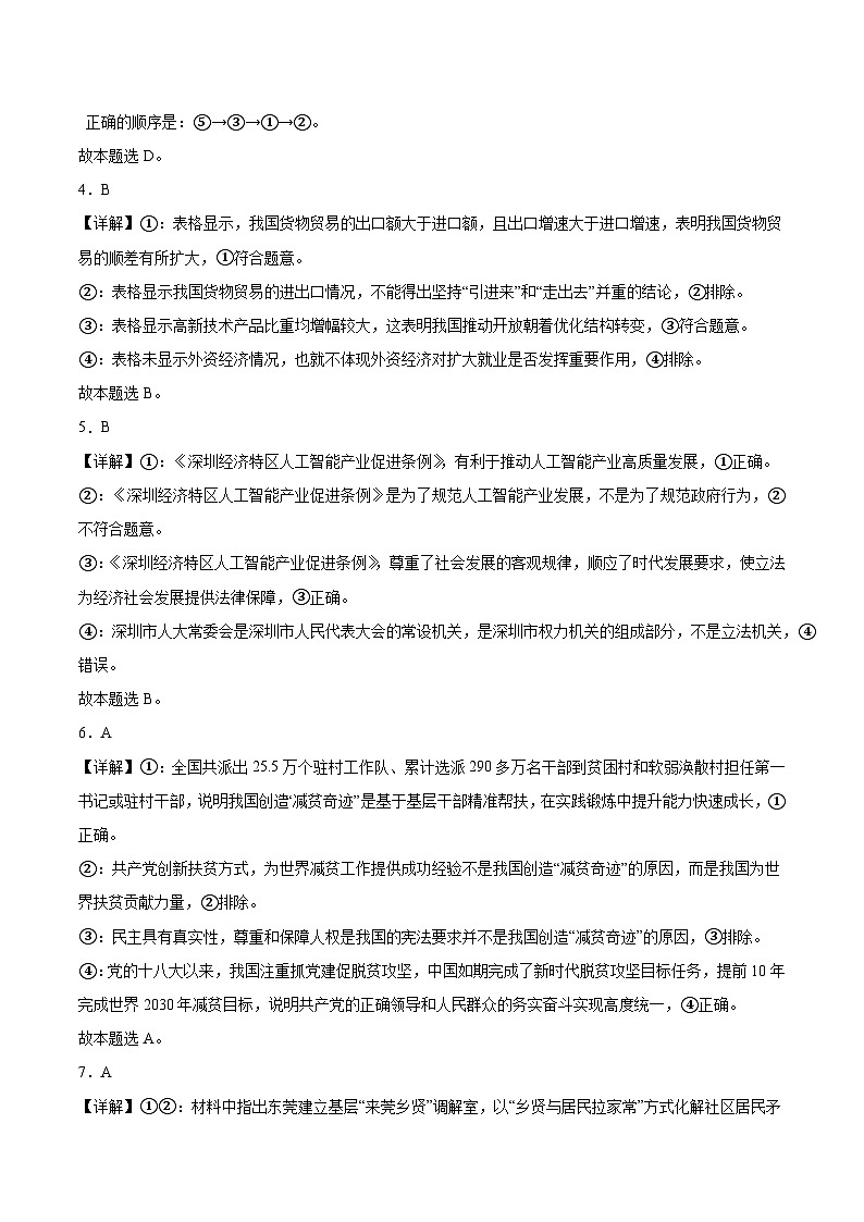 2024-2025学年第一学期海德双语学校 高三 期中考试 政治答案第2页