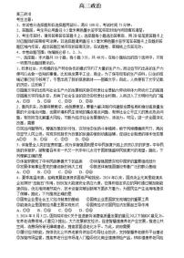 2024-2025学年九师联盟高三上学期10月期中联考政治试卷及答案