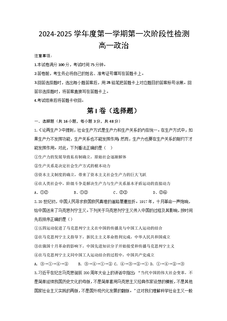 陕西省西安市部分学校联考2024-2025学年高一上学期10月月考试卷政治(含答案)第1页