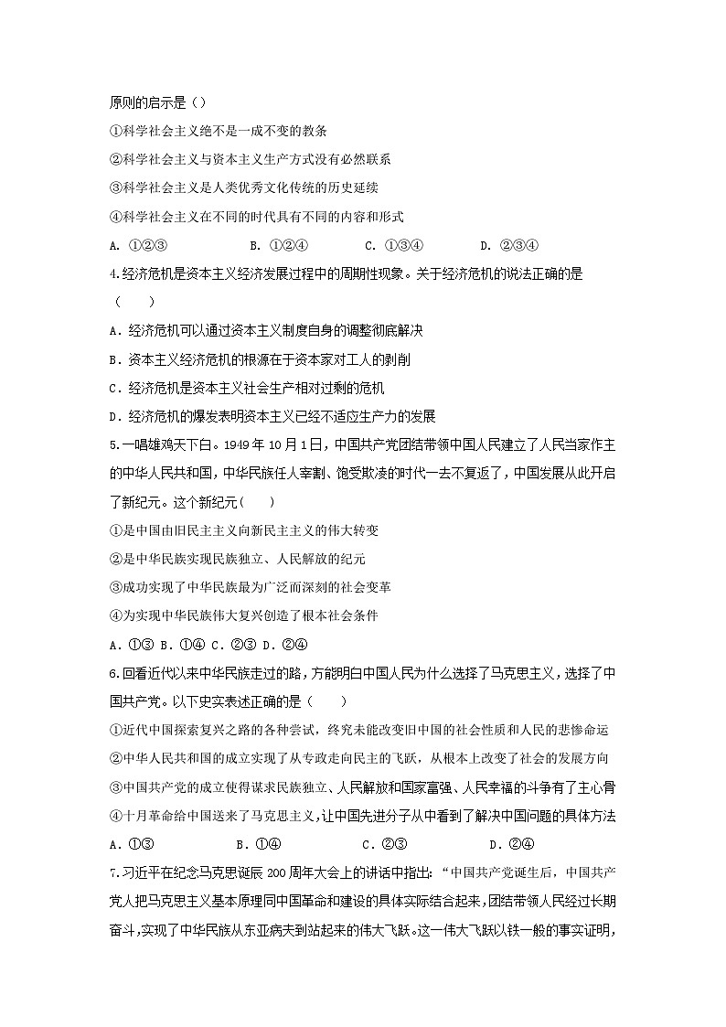 陕西省西安市部分学校联考2024-2025学年高一上学期10月月考试卷政治(含答案)第2页