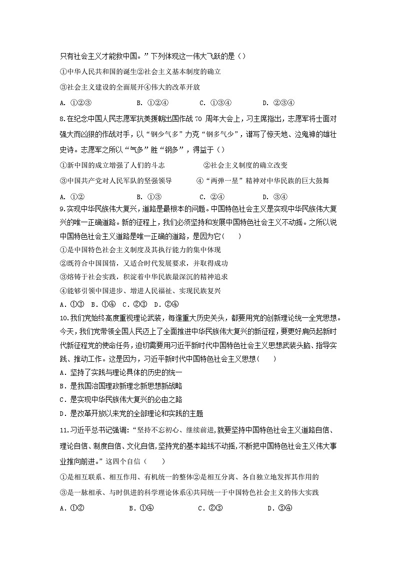 陕西省西安市部分学校联考2024-2025学年高一上学期10月月考试卷政治(含答案)第3页
