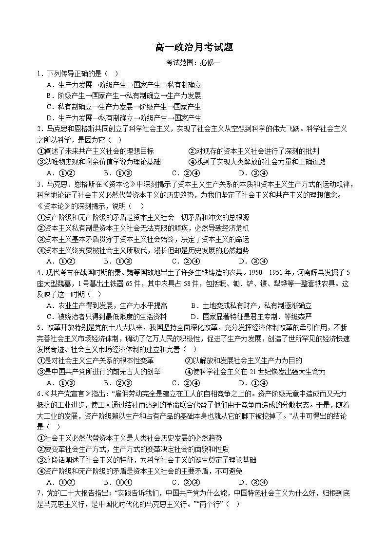 山东省烟台市栖霞市第一中学2024-2025学年高一上学期10月月考政治试题第1页