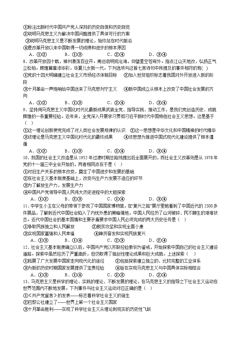 山东省烟台市栖霞市第一中学2024-2025学年高一上学期10月月考政治试题第2页