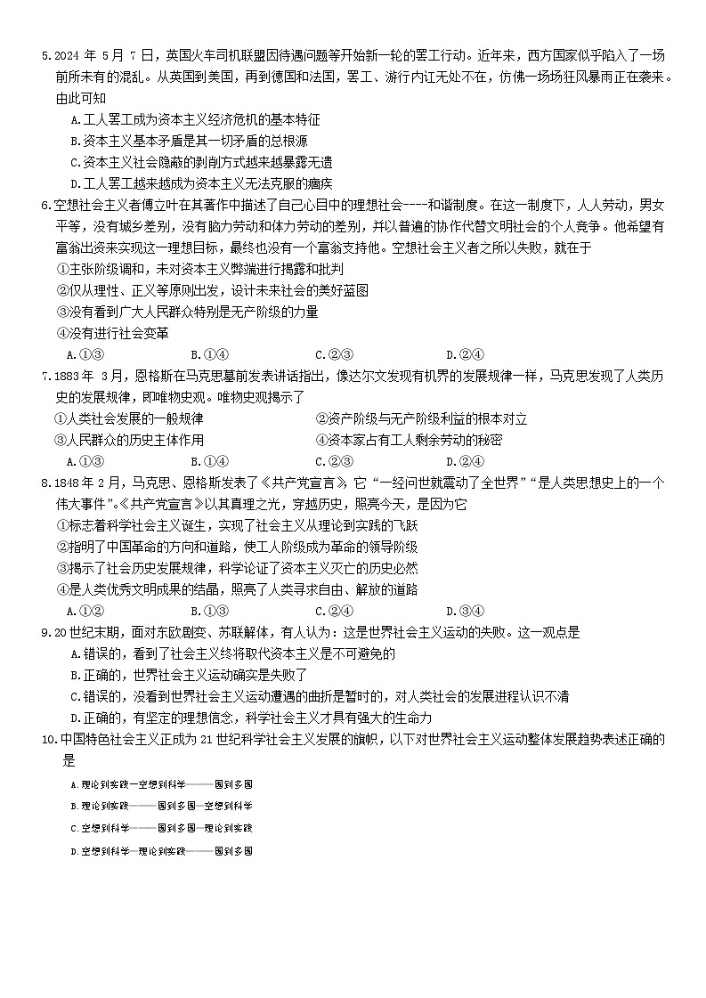 云南省曲靖市民族中学2024-2025学年高一上学期第一次月考政治试题第2页