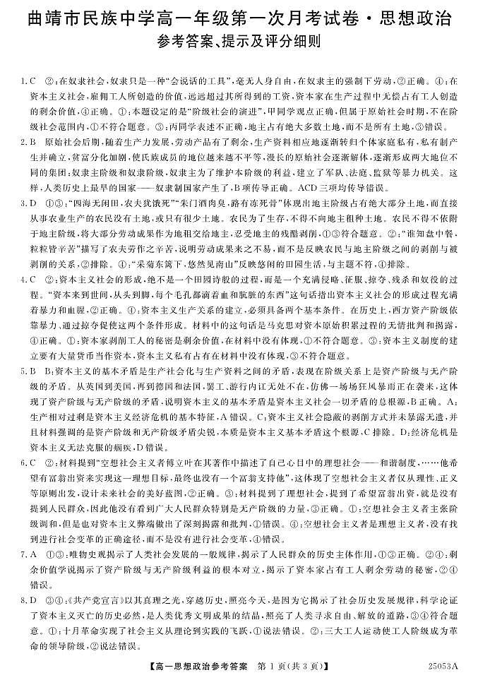 政治答案第1页