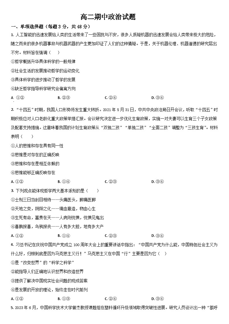 吉林省通化市梅河口市第五中学2024-2025学年高二上学期期中考试政治试题第1页