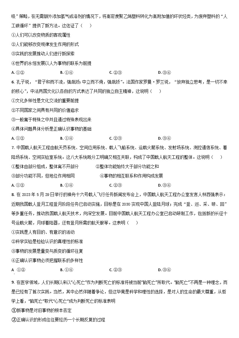 吉林省通化市梅河口市第五中学2024-2025学年高二上学期期中考试政治试题第2页