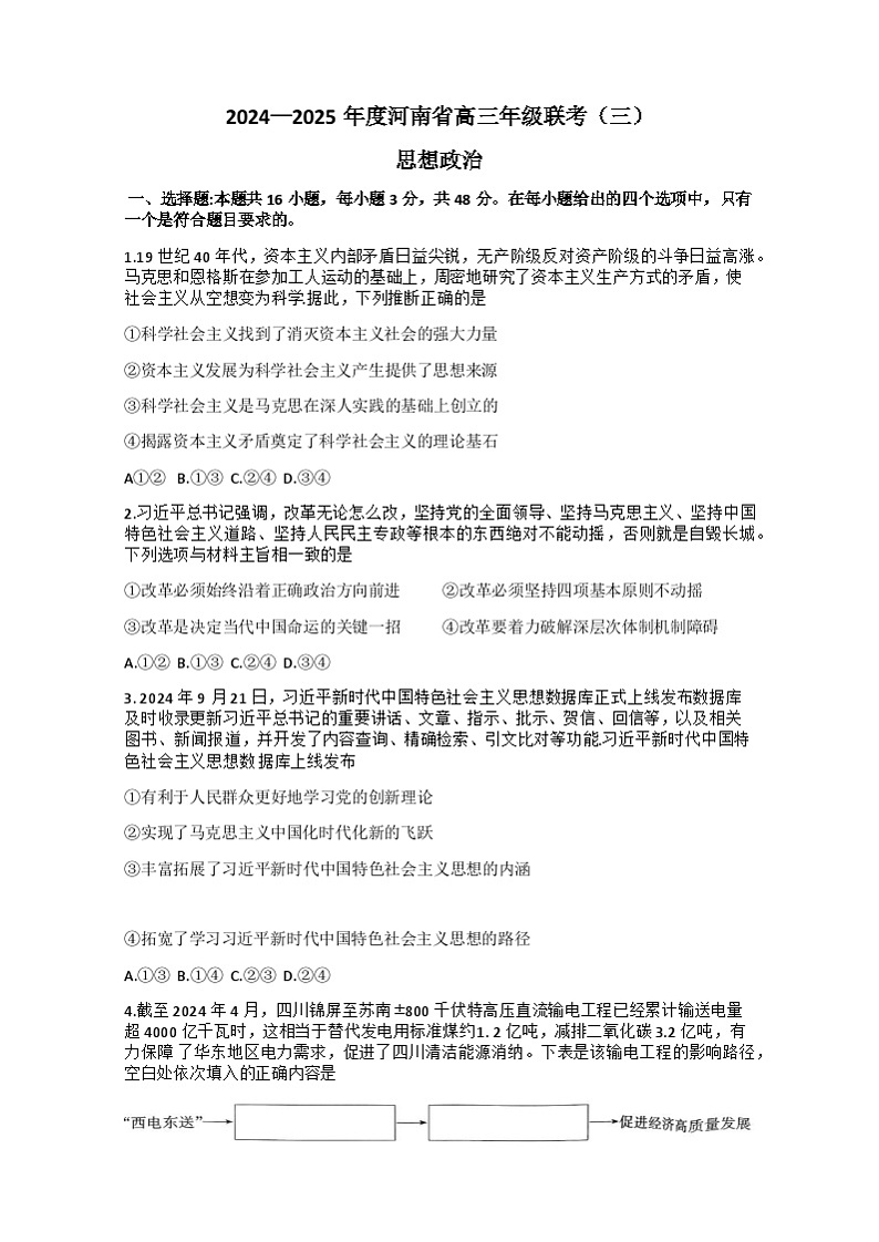 河南省2024-2025年金太阳高三上学期10月联考(三)政治试题(含答案)01