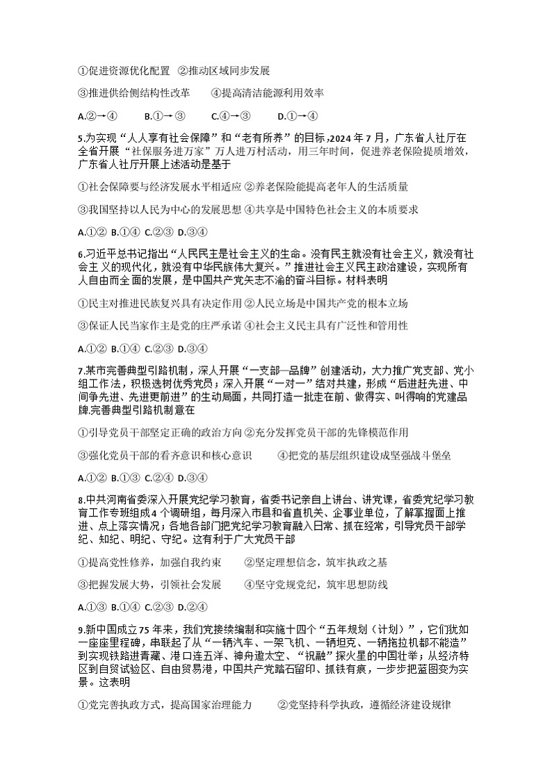 河南省2024-2025年金太阳高三上学期10月联考(三)政治试题(含答案)02
