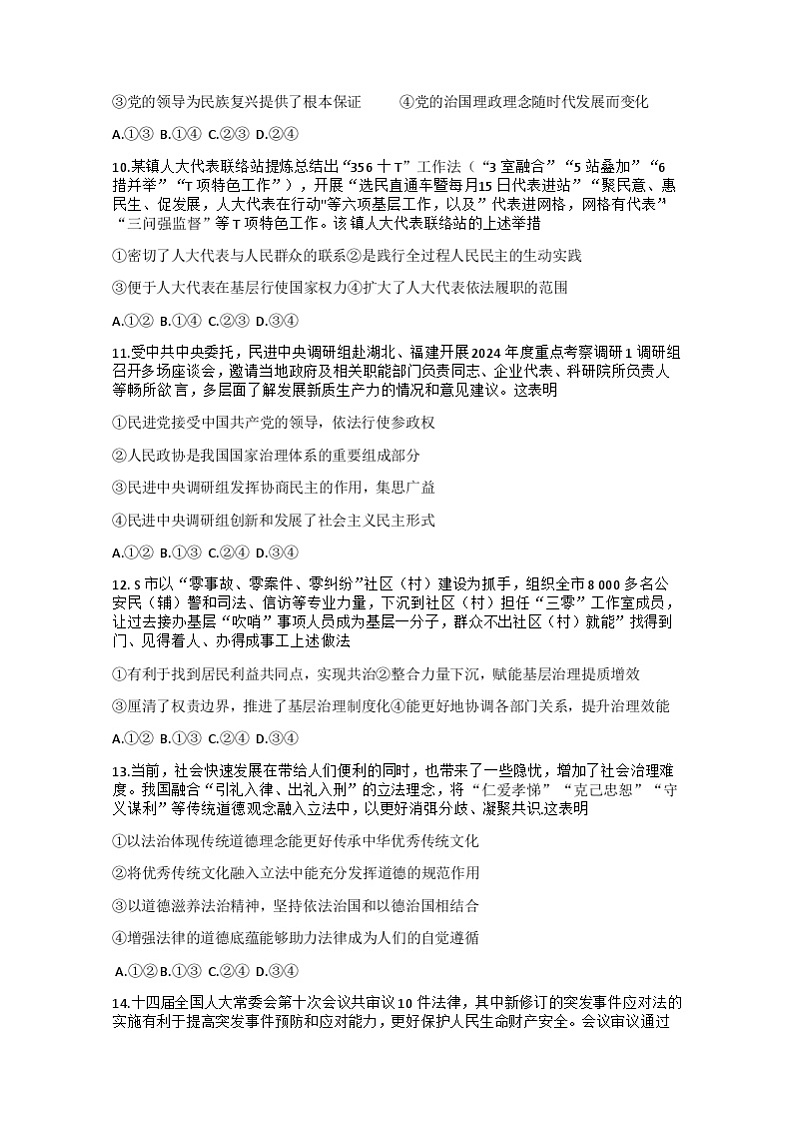 河南省2024-2025年金太阳高三上学期10月联考(三)政治试题(含答案)03