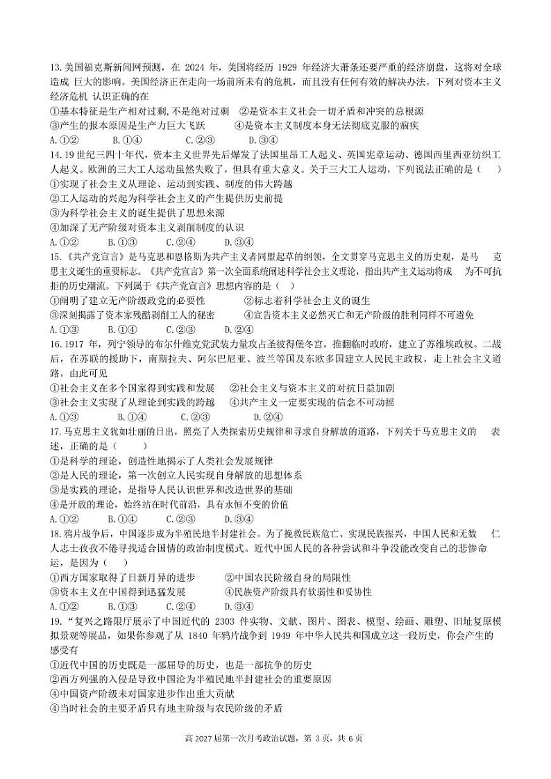四川省内江市第六中学2024-2025学年高一上学期第一次月考政治试卷第3页