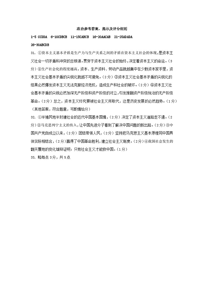 四川省内江市第六中学2024-2025学年上期高一第一次月考政治答案第1页