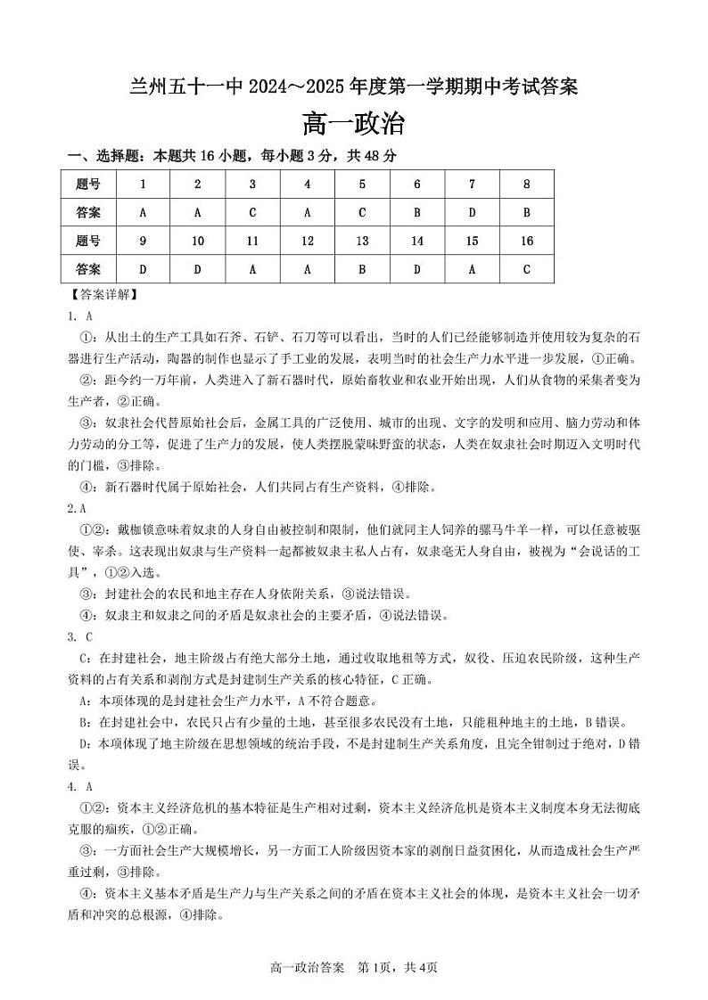 甘肃省兰州市第五十一中学2024~2025学年高一上学期期中考试政治试卷01