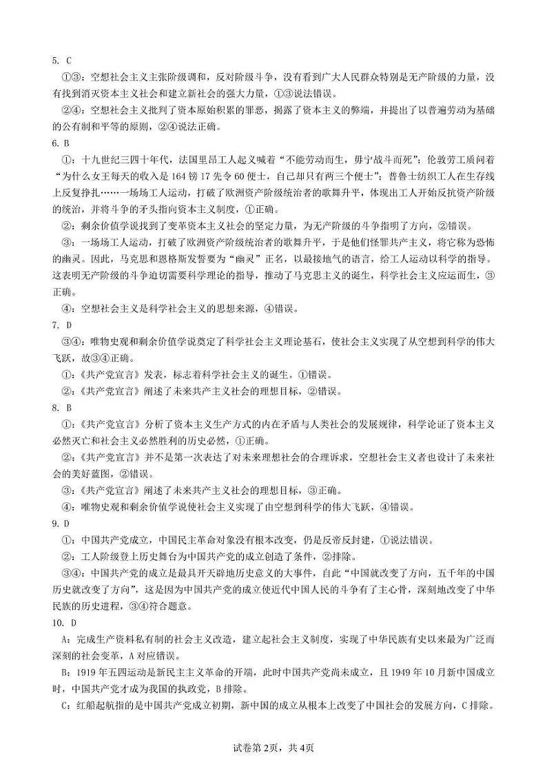 甘肃省兰州市第五十一中学2024~2025学年高一上学期期中考试政治试卷02