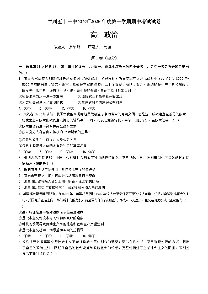 甘肃省兰州市第五十一中学2024~2025学年高一上学期期中考试政治试卷01