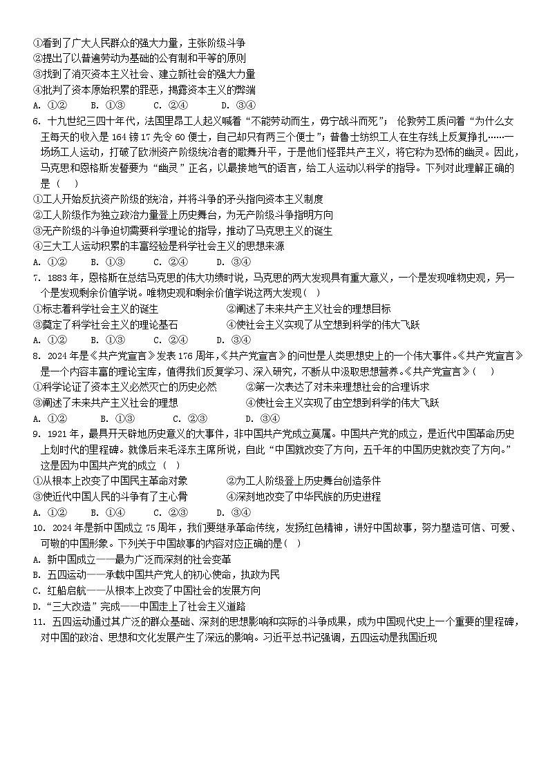 甘肃省兰州市第五十一中学2024~2025学年高一上学期期中考试政治试卷02