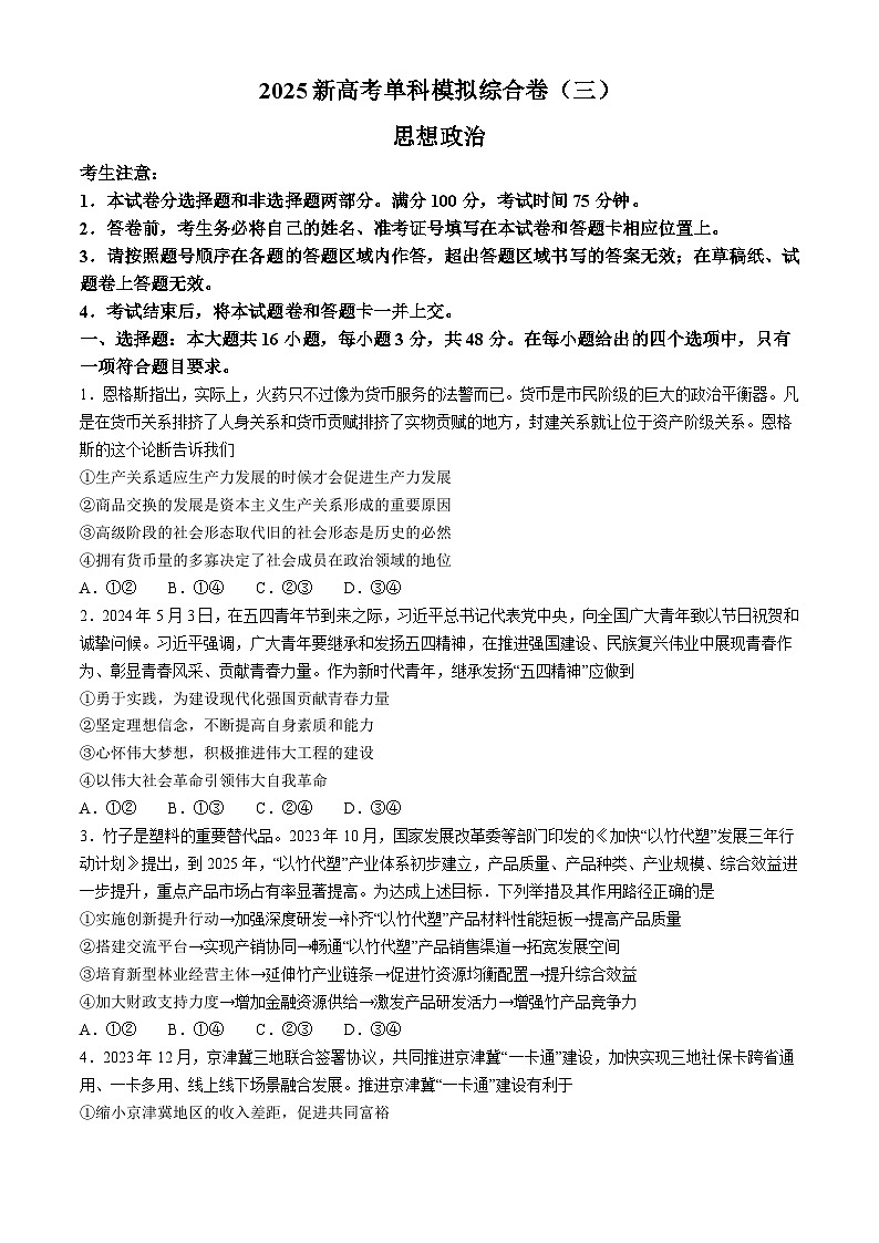河北省邯郸市部分学校2024-2025学年高三上学期10月月考政治试题01