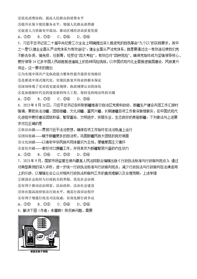 河北省邯郸市部分学校2024-2025学年高三上学期10月月考政治试题02
