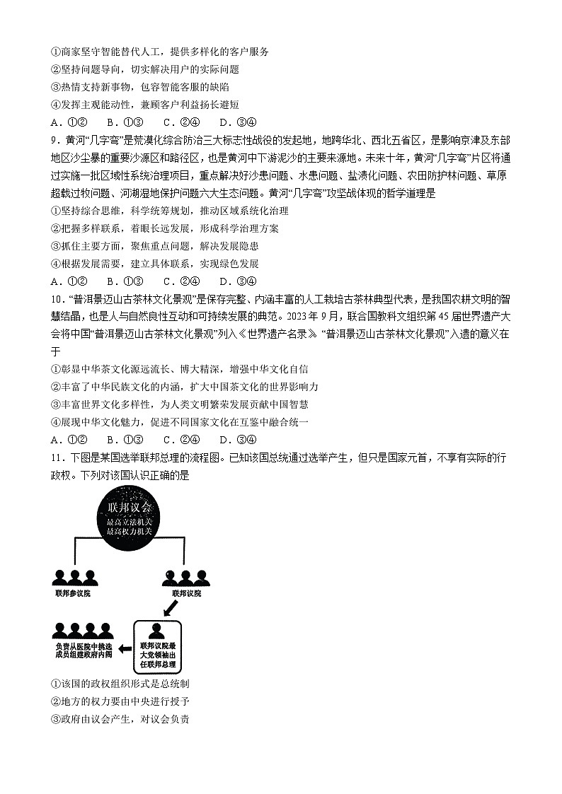 河北省邯郸市部分学校2024-2025学年高三上学期10月月考政治试题03
