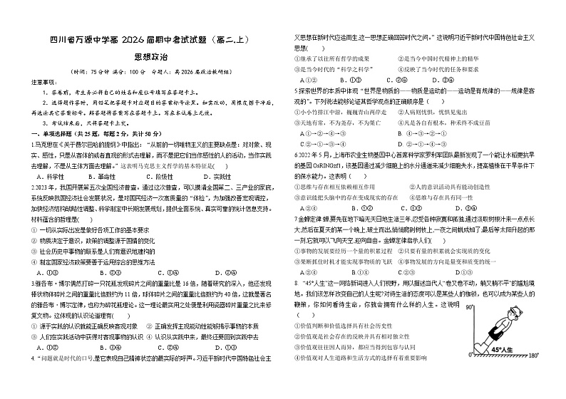 四川省达州市万源中学2024-2025学年高二上学期期中考试政治试卷(Word版附答案)01