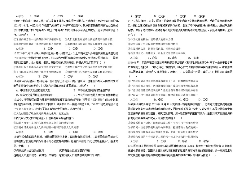 四川省达州市万源中学2024-2025学年高二上学期期中考试政治试卷(Word版附答案)02