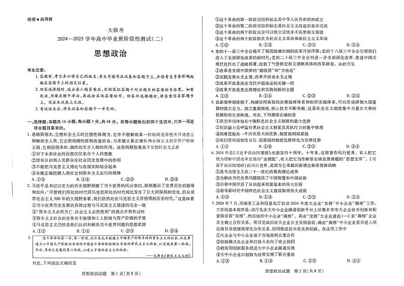 扫描件_政治大联考10.09第1页
