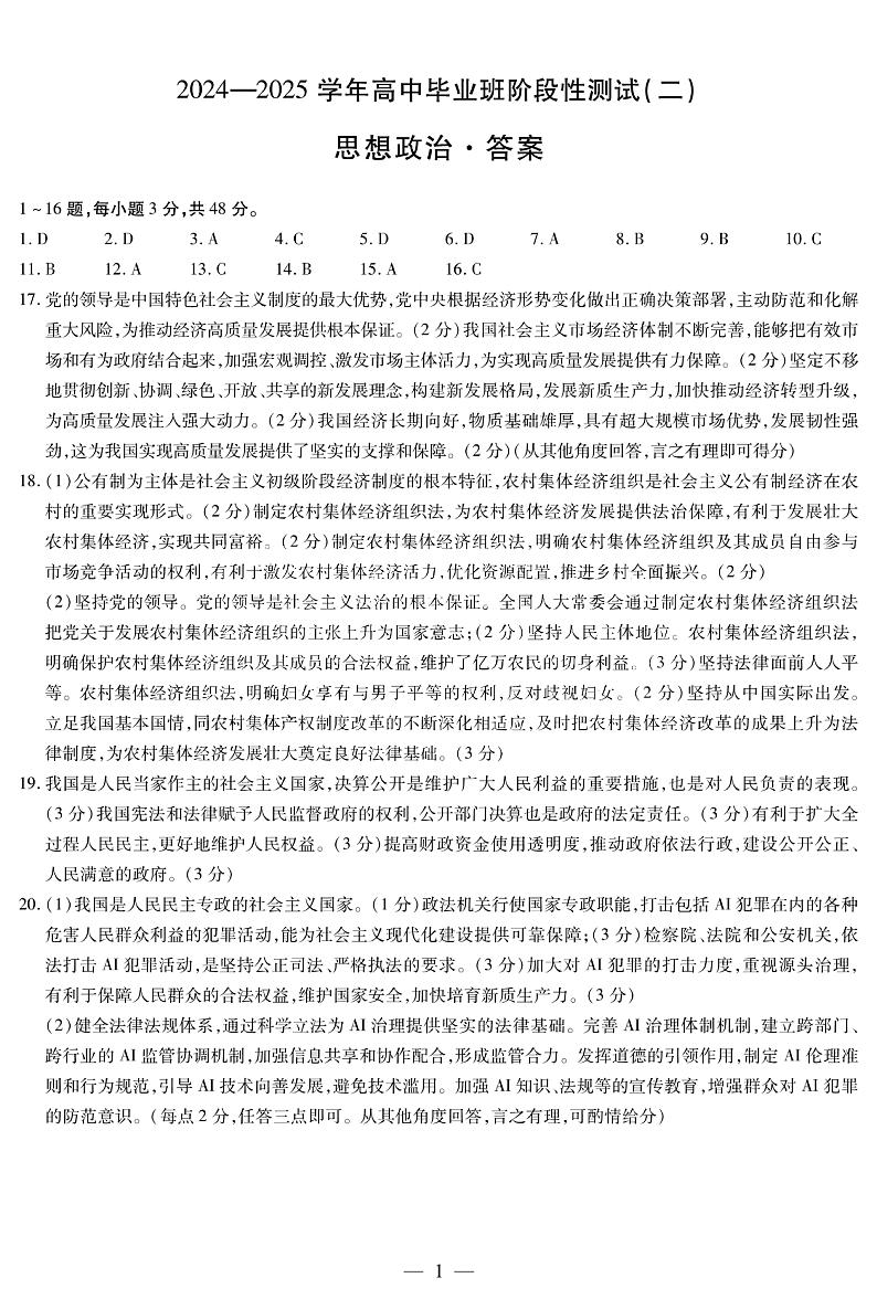 政治高三二联简易答案第1页
