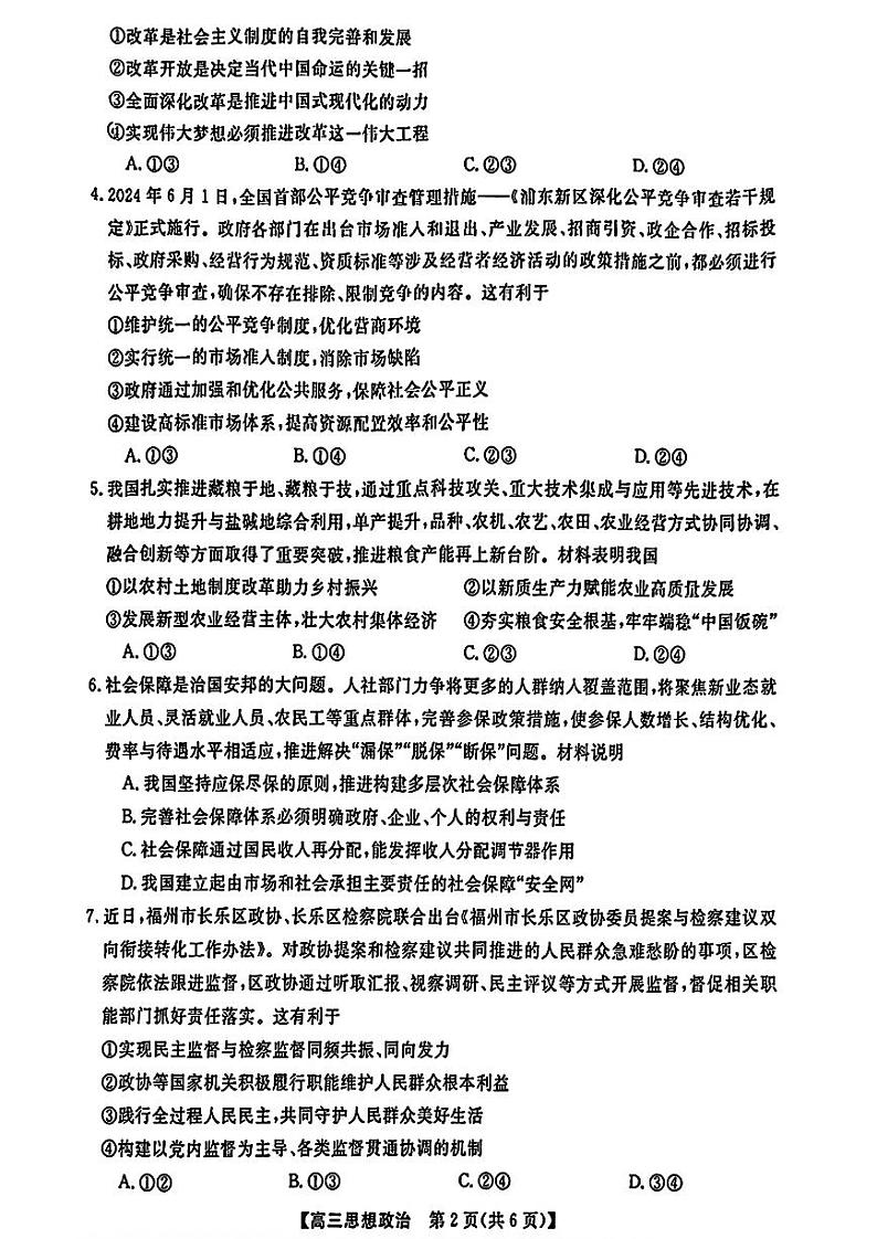【多省卷】河南、山西等多省金科大联考2025届高三上学期9月质量检测 政治试卷02