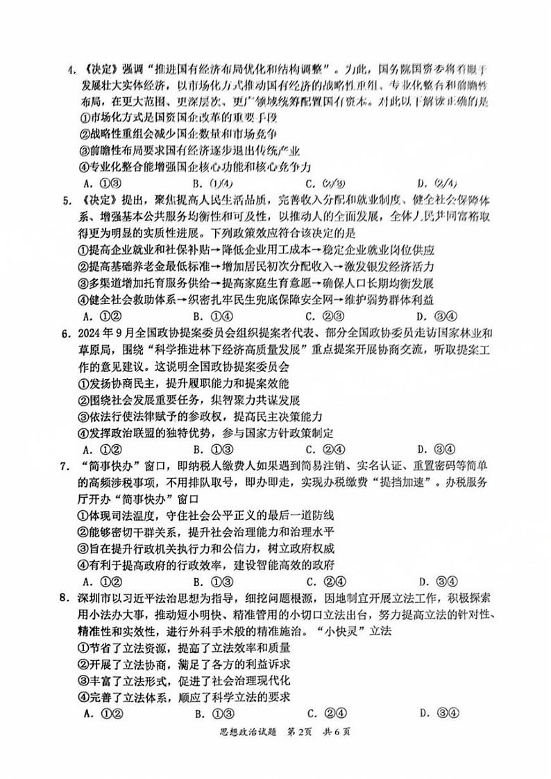 广东省惠州市2025届高三第二次调研考试政治试卷+答案第2页