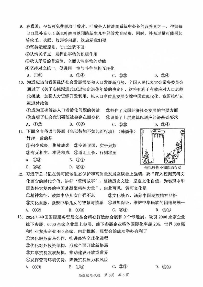 广东省惠州市2025届高三第二次调研考试政治试卷+答案第3页