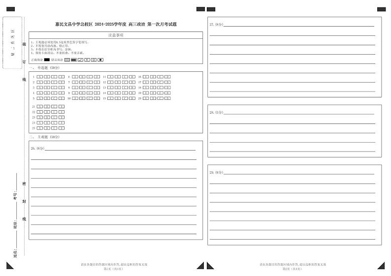 惠民文昌中学北校区2024-2025学年度高三政治第一次月考试题第1页