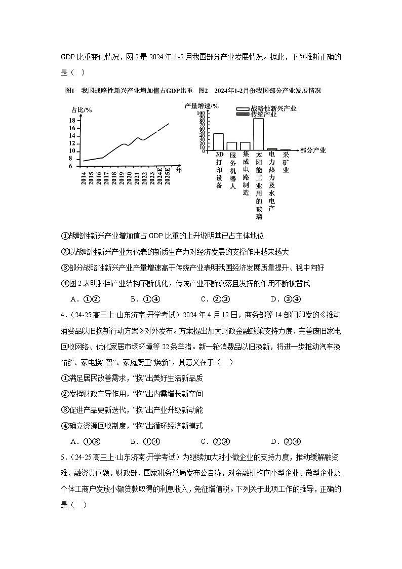 山东省滨州市滨州惠民文昌中学2024-2025学年高三上学期第一次月考政治试题第2页