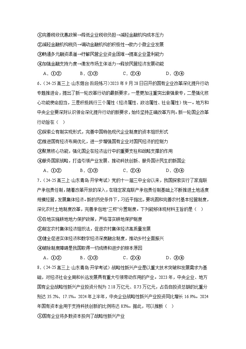 山东省滨州市滨州惠民文昌中学2024-2025学年高三上学期第一次月考政治试题第3页