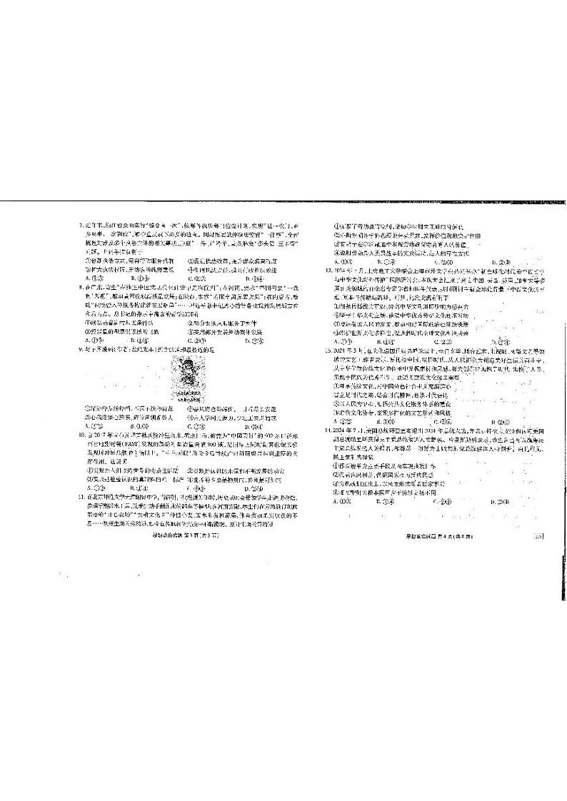 河南省安阳市林州市晋豫名校联盟2024-2025学年高三上学期10月月考政治试题02