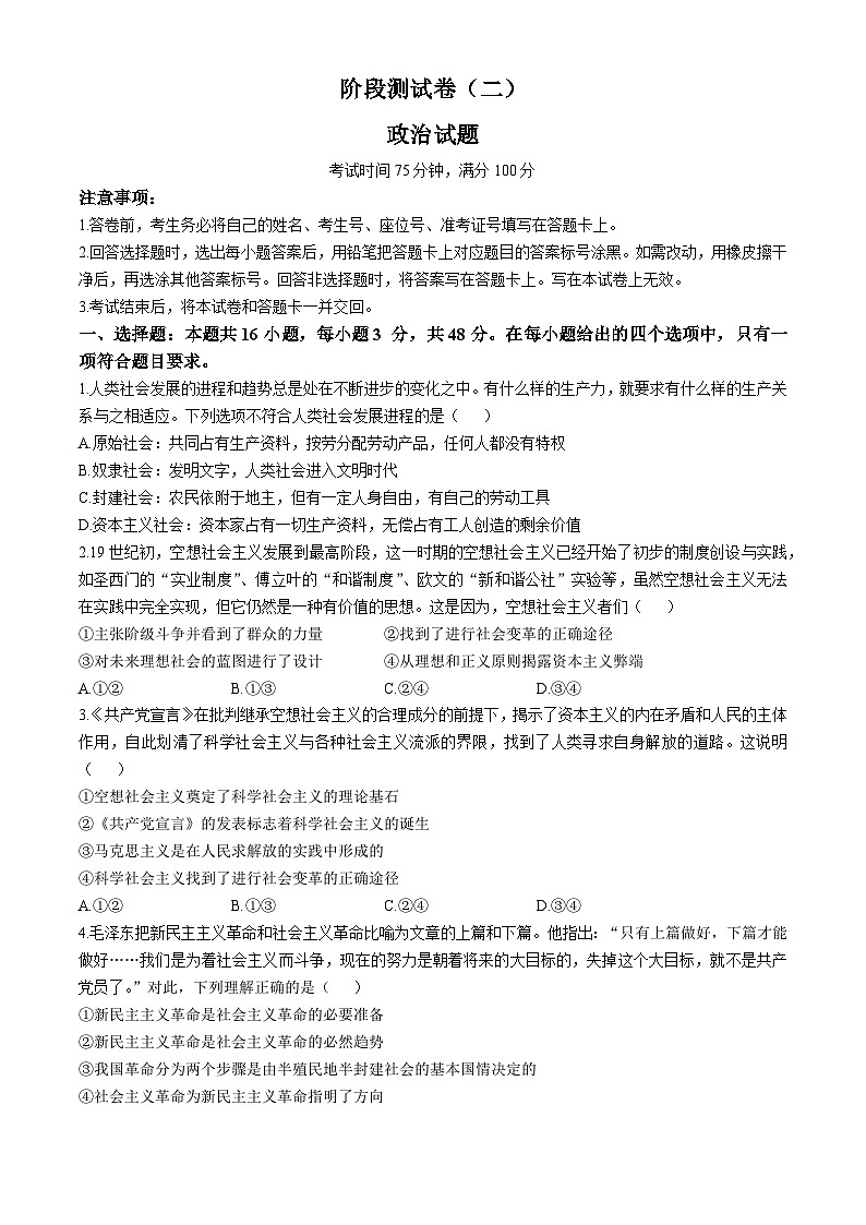 甘肅省卓尼縣柳林中學2024-2025學年高一上學期期中考試政治試卷(無答案)第1頁