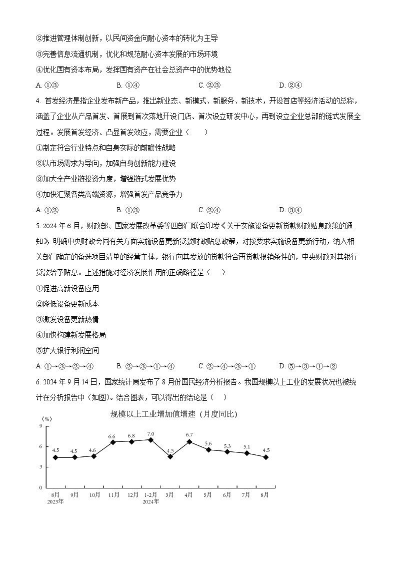 山东省临沂市临沭县第一中学2025届高三上学期10月阶段性教学质量检测政治试题第2页