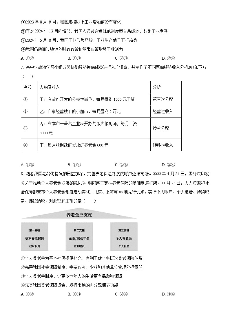 山东省临沂市临沭县第一中学2025届高三上学期10月阶段性教学质量检测政治试题第3页