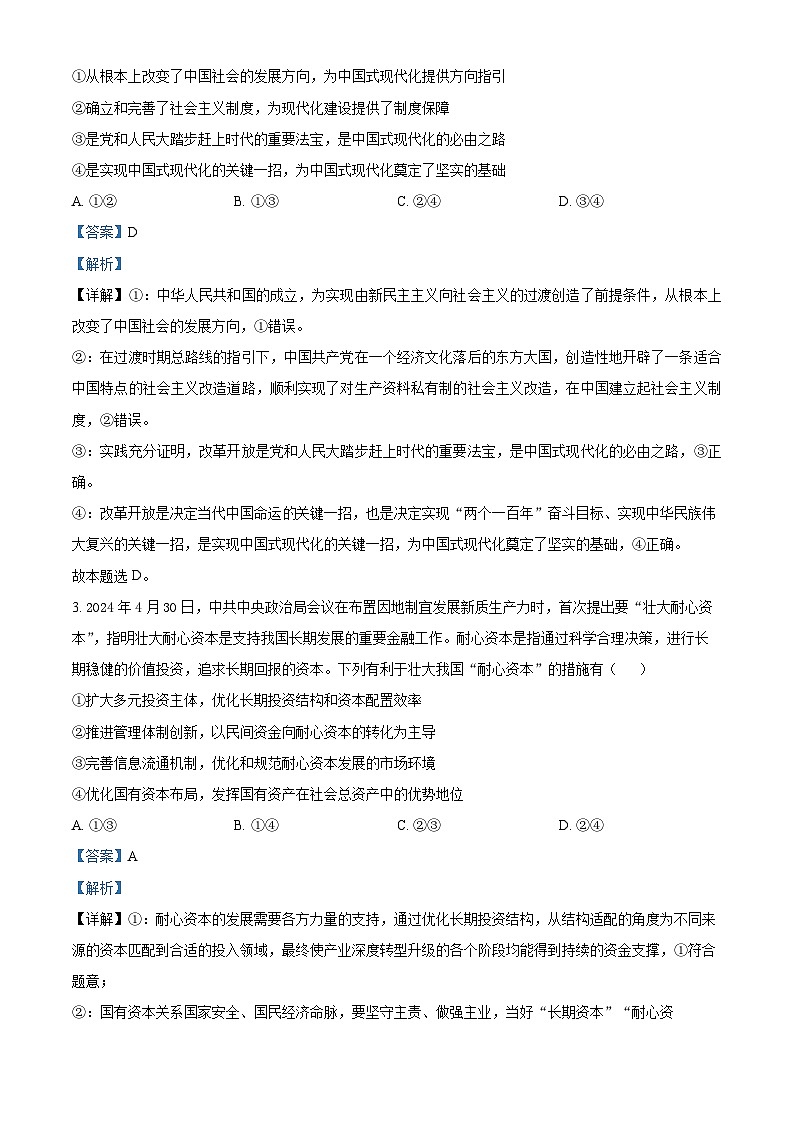 山东省临沂市临沭县第一中学2025届高三上学期10月阶段性教学质量检测政治试题word版含解析第2页
