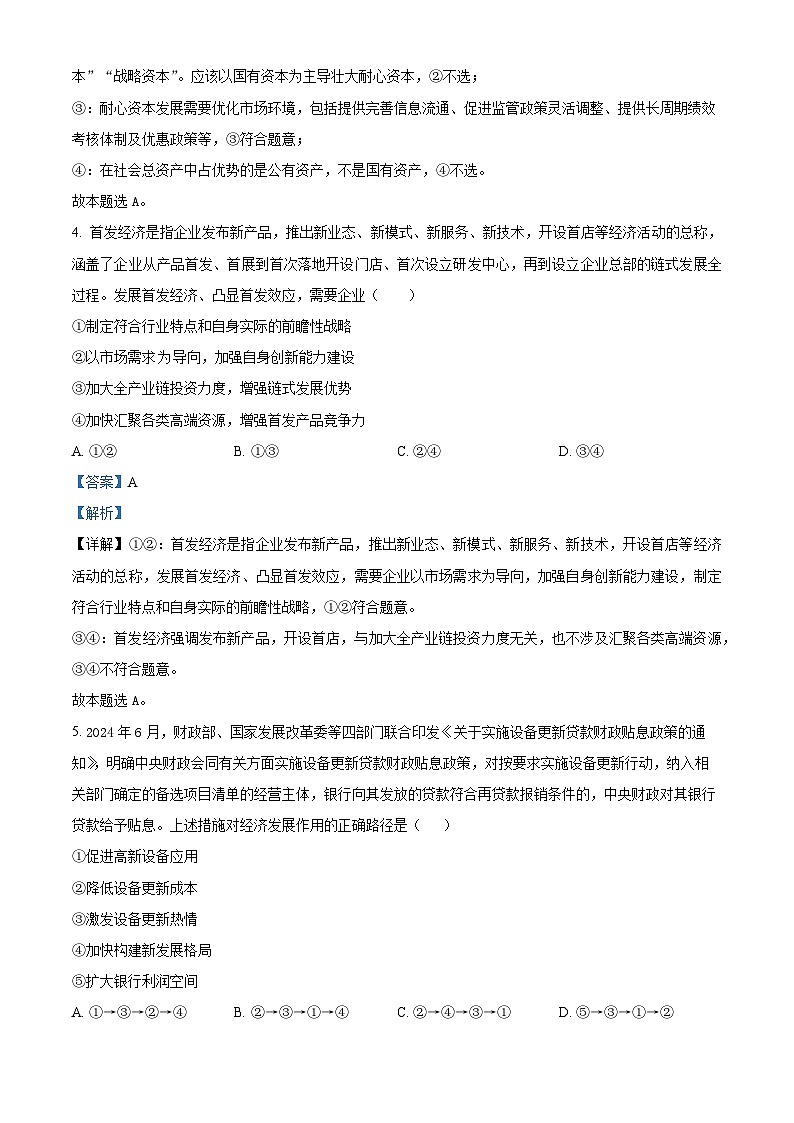 山东省临沂市临沭县第一中学2025届高三上学期10月阶段性教学质量检测政治试题word版含解析第3页