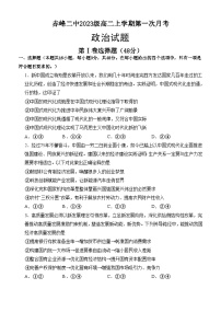 内蒙古赤峰二中2024-2025学年高二上学期第一次月考政治试题（Word版附解析）