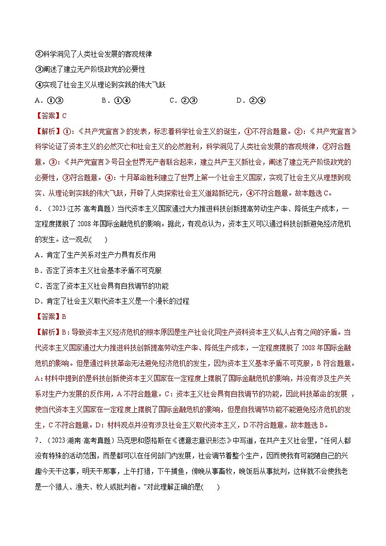 必刷题 选择题100道 必修1《中国特色社会主义》(解析版)第3页