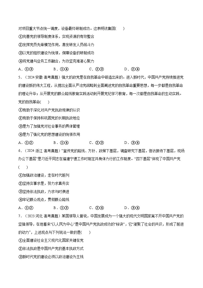 必刷题 选择题100道 必修3《政治与法治》(原卷版)第2页
