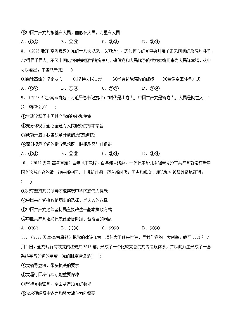 必刷题 选择题100道 必修3《政治与法治》(原卷版)第3页