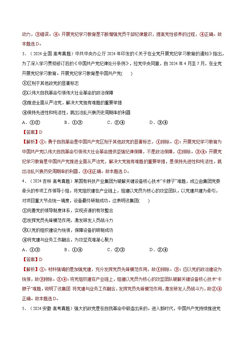 必刷题 选择题100道 必修3《政治与法治》(解析版)第2页
