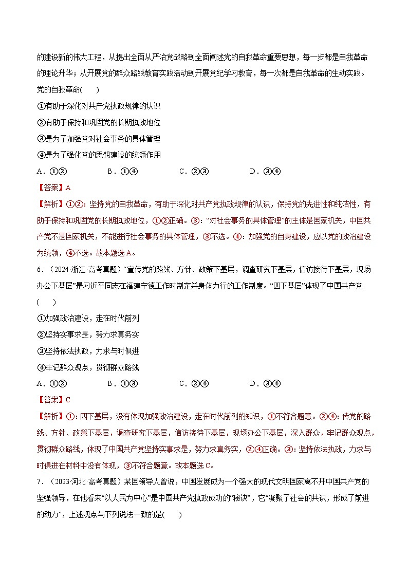 必刷题 选择题100道 必修3《政治与法治》(解析版)第3页