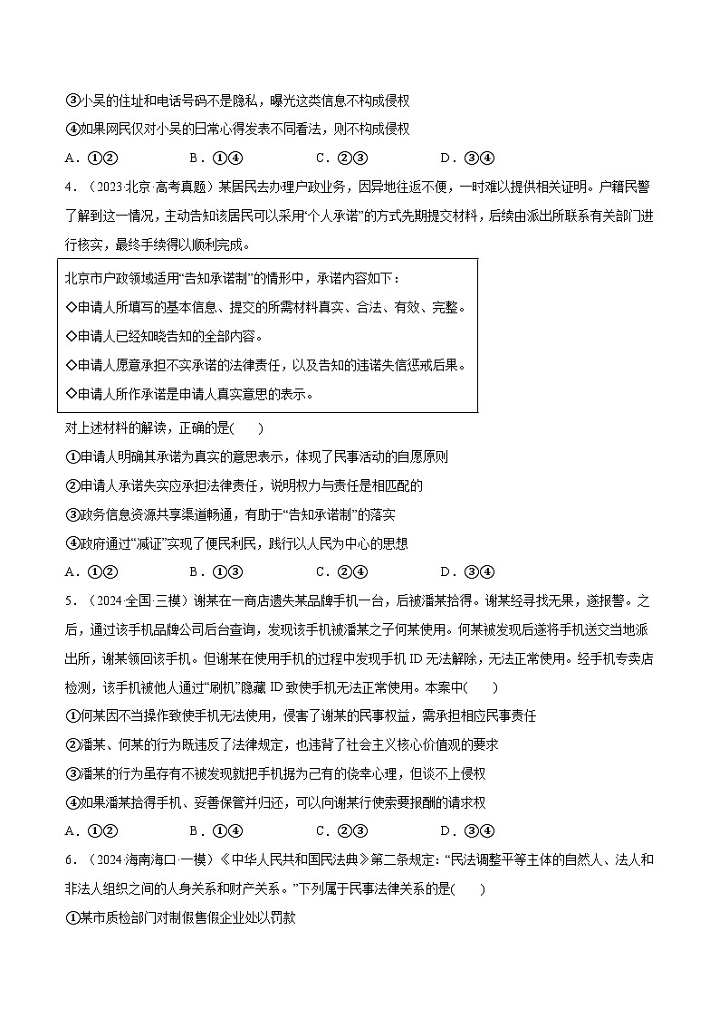 必刷题 选择题100道 选择性必修2《法律与生活》(原卷版)第2页