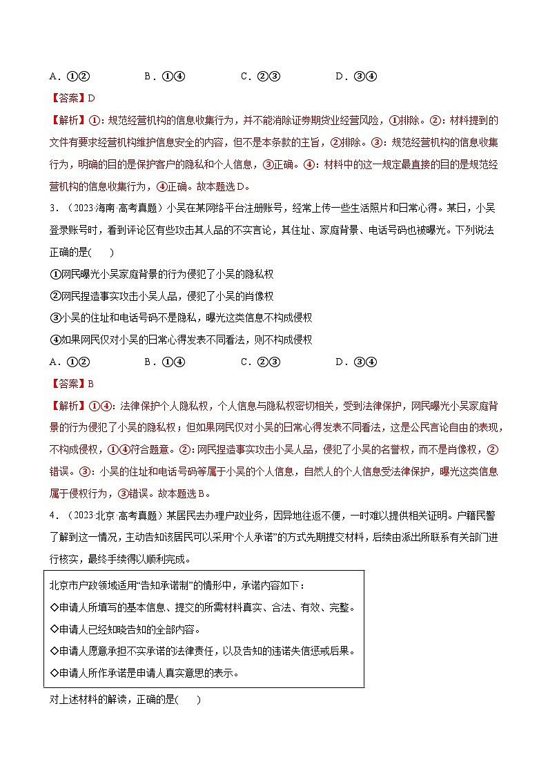 必刷题 选择题100道 选择性必修2《法律与生活》(解析版)第2页