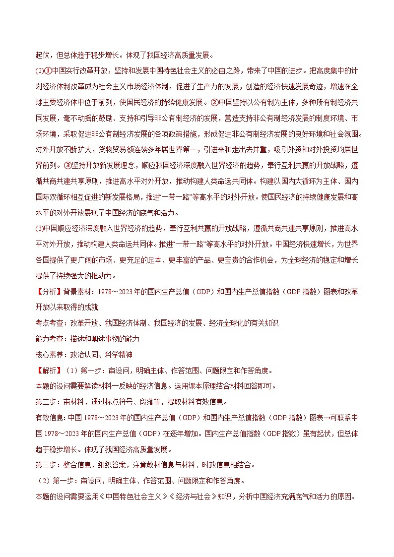 【必刷主观题50道】必修1《中国特色社会主义》-2025年高考政治分册专项复习(新教材新高考)02