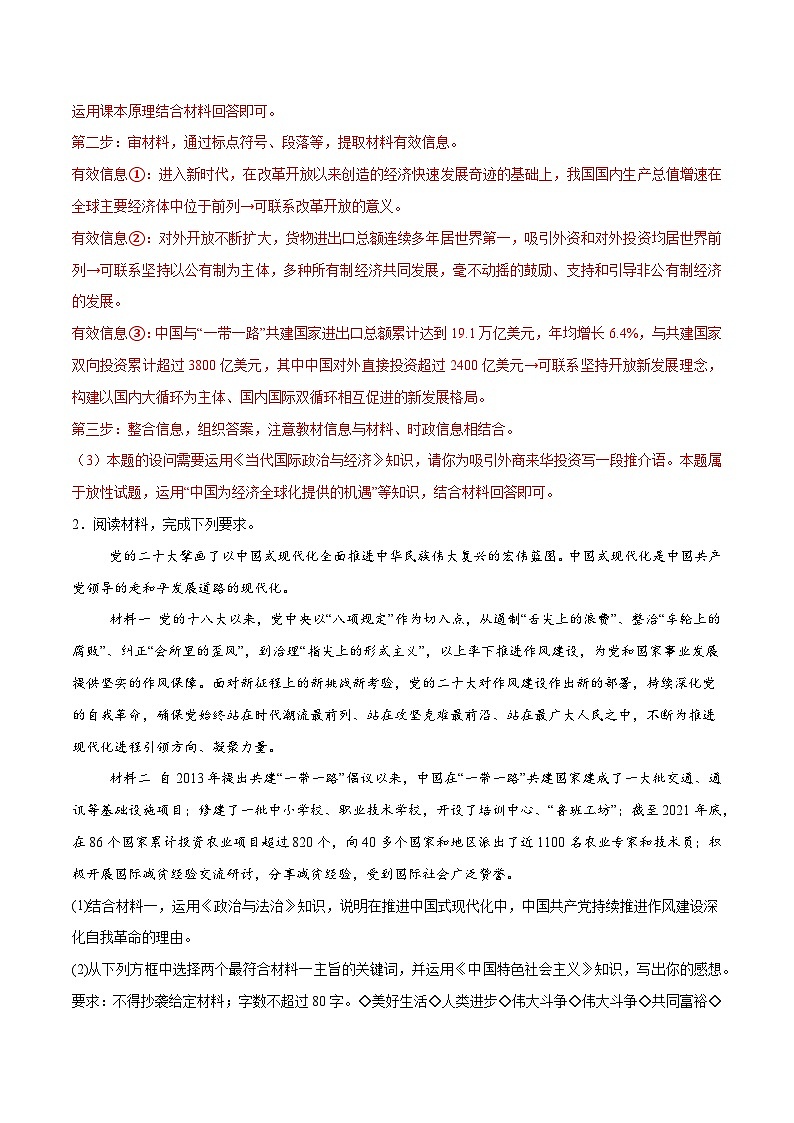 【必刷主观题50道】必修1《中国特色社会主义》-2025年高考政治分册专项复习(新教材新高考)03