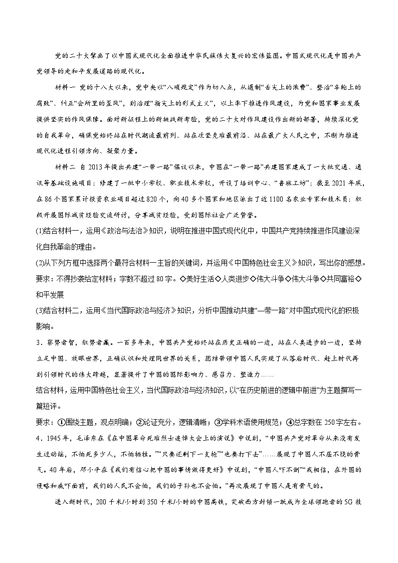 【必刷主观题50道】必修1《中国特色社会主义》-2025年高考政治分册专项复习(新教材新高考)02